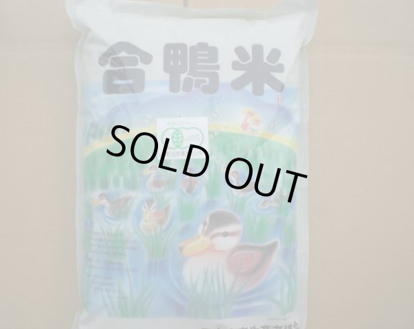 画像1: お中元,ご贈答,令和６産 魚沼産コシヒカリ 5ｋｇ 特A, アイガモ米 ５ｋｇ,銘柄米,惣山商店 美味しいお米 ブランド米,JＡＳ認定アイガモ米5キロ,魚沼産   最高級米  あいがも米 極上米 新潟 有機米  こしひかり魚沼産 魚沼産こしひかり お供え物 美味いもの お米５キロ 合鴨米  あいがも米 有機 ＪAＳ認定 美味しい 米 コシヒカリ (1)