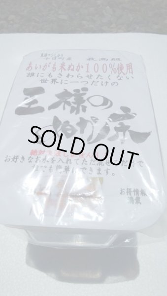 画像1: 王様のぬか床 ぬか床セット （米ぬか・塩・昆布・とうがらし）(ケースは付きません） ぬか床 無農薬 合鴨米米ぬか100％ 発酵食品 常温 ぬか漬け セット 唐辛子ぬか漬け ぬか漬け昆布 手作 米ぬか漬け 初心者セット ぬか床 スタートセット 魚沼コシヒカリ アイガモ米 米ぬか 国産塩・昆布・トウガラシ ぬか漬けセット  オーガニック 糠漬け  (1)