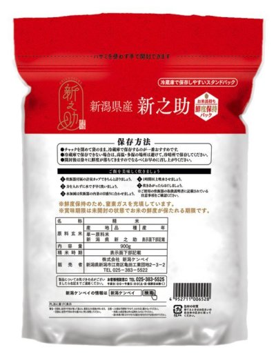 画像2: 令和６年産 新之助 ９００ｇ, 魚沼産 コシヒカリ1ｋｇ, 新潟ブランド米 ,食べ比べセット ,特A, 美味しい新潟米 食べ比べ  銘柄米,ブランド米,新潟米 令和６年産 新之助 ９００ｇ 魚沼産 コシヒカリ1ｋｇ 米ギフト こしひかり しんのすけ 900ｇ コシヒカリ１キロ 新潟米 新潟県産 新之助 米 魚沼産こしひかり 新潟米 1キロ  美味しい米