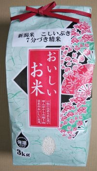 精米,令和６年産,こしいぶき,七分つき,白米,新潟米,【こしいぶき】,3  ｋｇ,分づき米,精米,美味しい,お米,