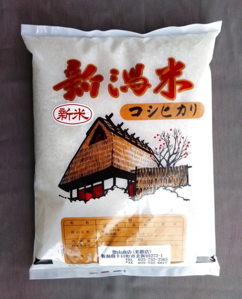 画像1: 新米,販売開始いたします！,令和７年産,新潟産コシヒカリ,２ｋｇ,こしひかり,新米,令和７年産,お試しパック (1)