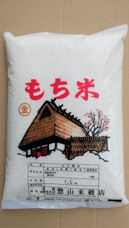 新潟県産　高級もち米　こがねもち米1・5ｋｇ（一升）の販売を始めます！五目御飯・赤飯・お祝いご飯にご利用ください。