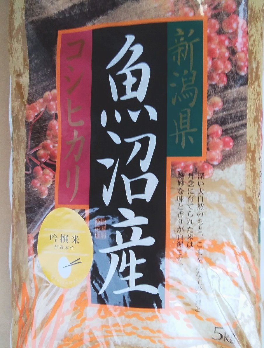 どんどん入荷してきております!、魚沼産コシヒカリ特選米,令和7年産、産コシヒカリ、十日町市の中でも昔から美味しいお米の産地と言われる地域の魚沼産コシヒカリです。、美味しいお米