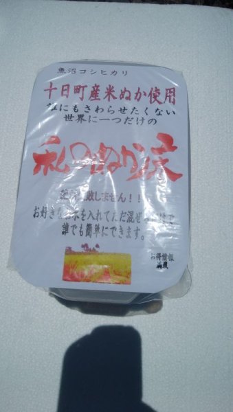 画像1: 私のぬか床,ぬか漬けセット,健康食品,免疫力アップ,発酵食品,ぬかみそ漬け,ぬか床セット,国産,簡単にできる,ぬか床,植物性乳酸菌,無添加,魚沼産コシヒカリ米ぬか,1ｋｇ,北海道産こんぶ,徳島産塩,十日町産とうがらし, (1)