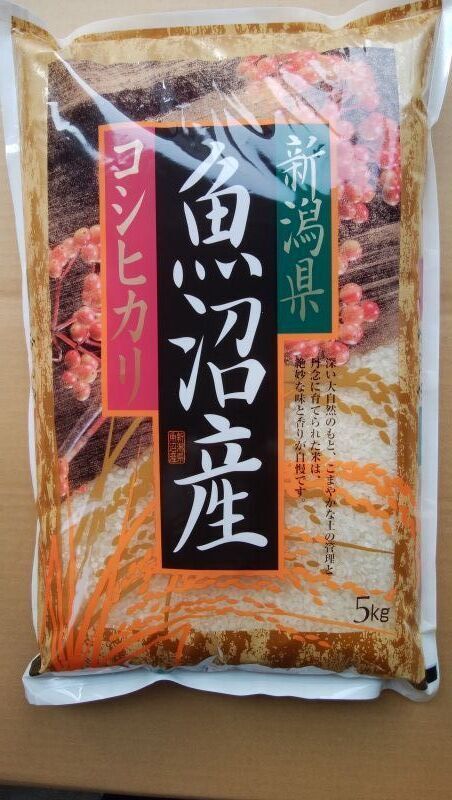 お待たせいたしました！新米令和３年産魚沼産コシヒカリ販売いたします！